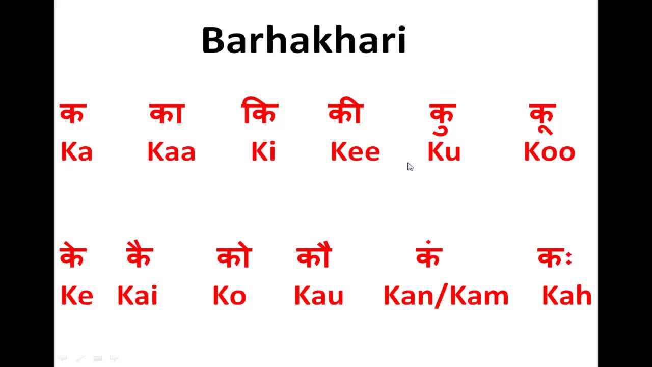 marathi barakhadi chart